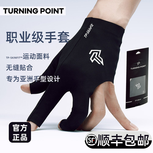 职业台球手套男女款台球露指漏指三指左右手黑白色