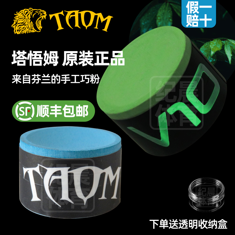 塔悟姆正品职业级中式台球粉擦粉