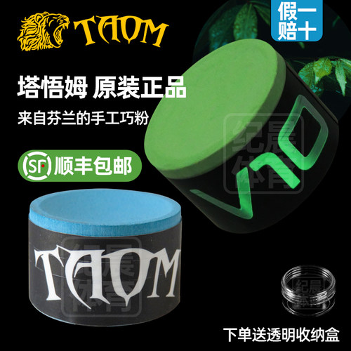 塔悟姆正品职业级中式台球粉擦粉