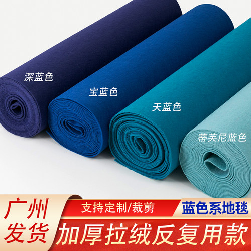 宝蓝色展览地毯天蓝色拉绒地毯蒂芙尼蓝加厚地毯深宝蓝色舞台地毯