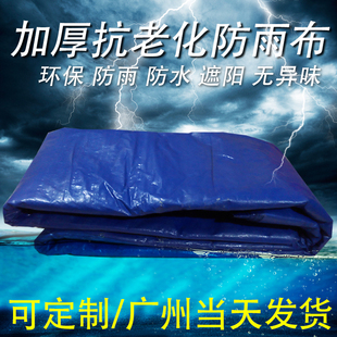 加厚防雨布篷布遮雨布蓝银防水布油布塑料布货车户外遮阳防晒帆布