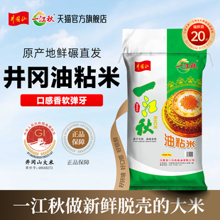 一江秋江西大米10kg农家油粘米20斤长粒香大米2025新米籼米
