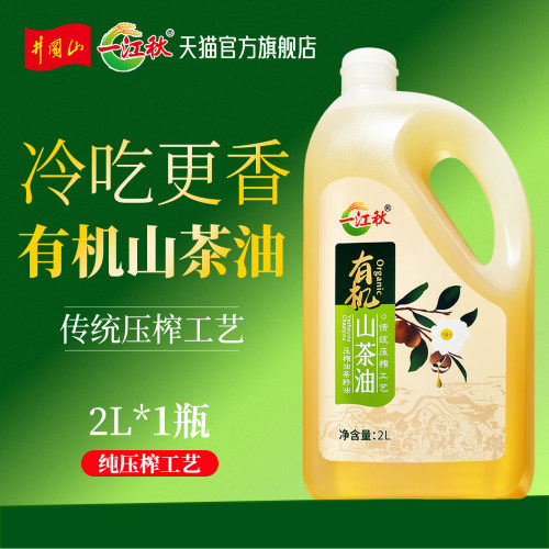 一江秋有机山茶油土榨茶籽油
