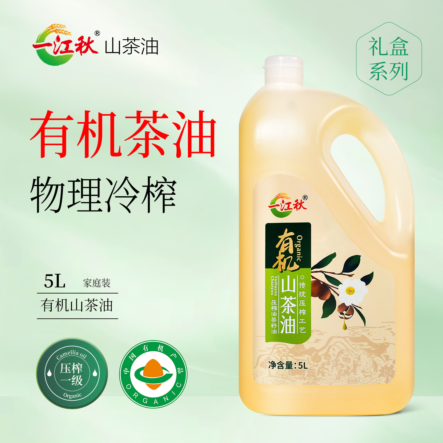 一江秋有机山茶油山茶油 纯野山茶籽油5升大瓶山茶籽木子食用油5L