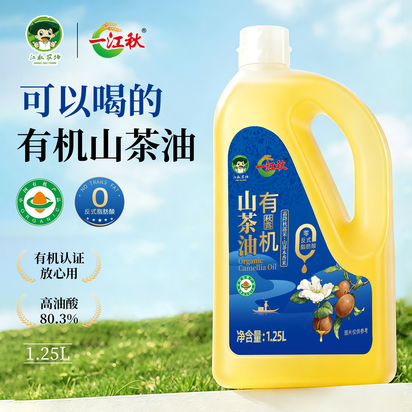 零反式脂肪酸有机山茶油1.25L