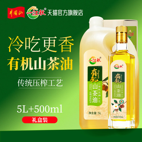 一江秋有机山茶油纯正5.5L大瓶