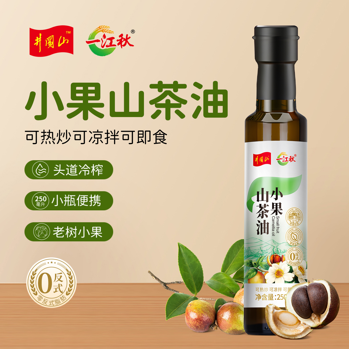 一江秋小果山茶油250ML