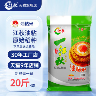 江西农家油粘米20斤包装 一江秋大米10kg 长粒香米饭团专用米新米