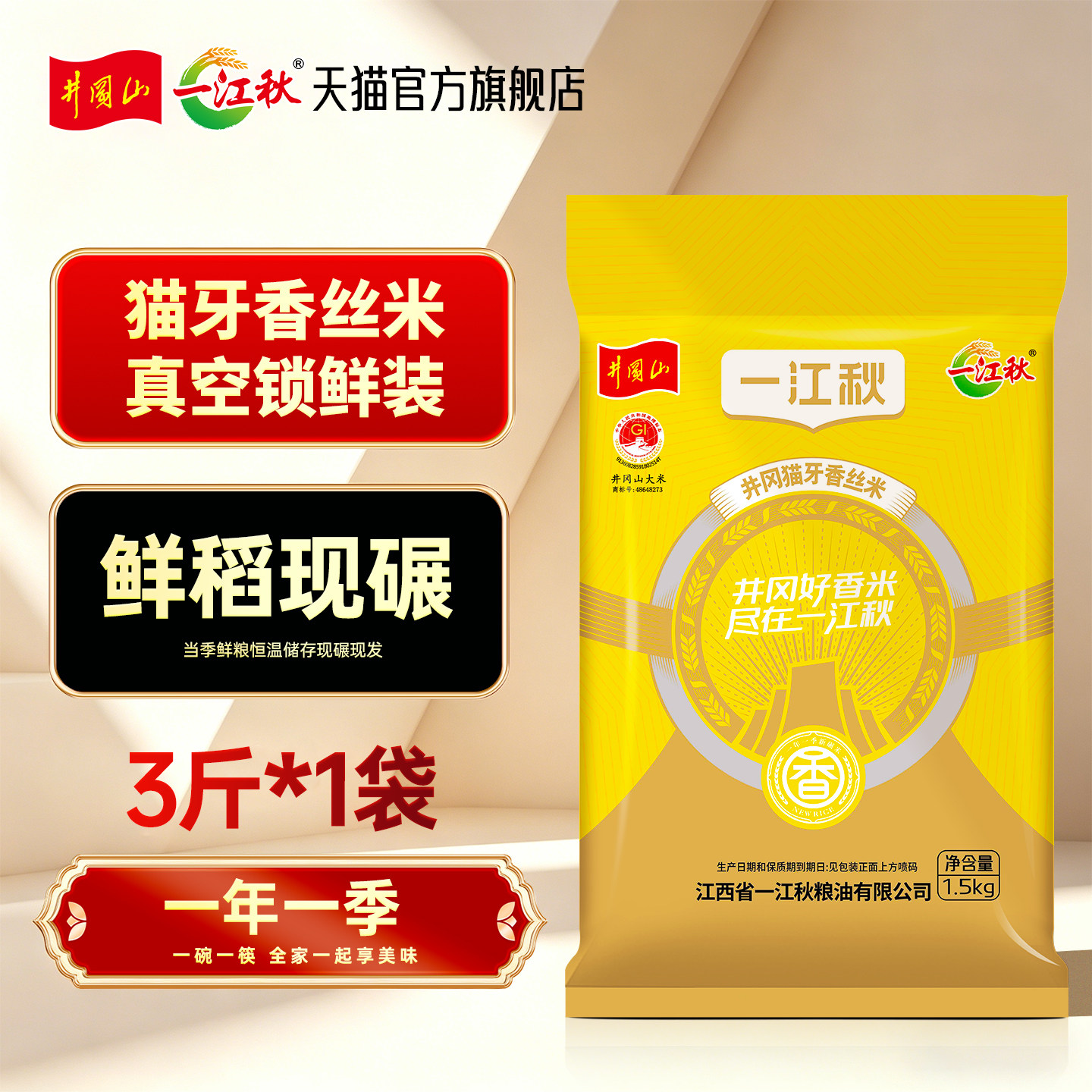 一江秋旗舰店猫牙香丝长粒香米1.5kg大米10斤装2025新米晚稻米