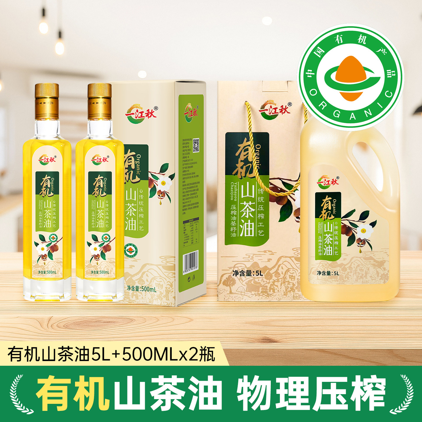 一江秋有机山茶油6L山茶籽油野山茶油纯正大瓶山茶籽木子食用油