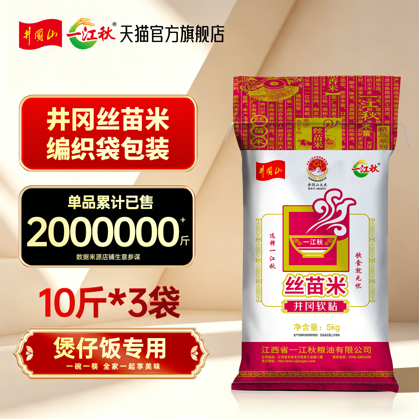 【30斤划算】一江秋井冈山丝苗大米15kg煲仔饭专用米30斤2026新米