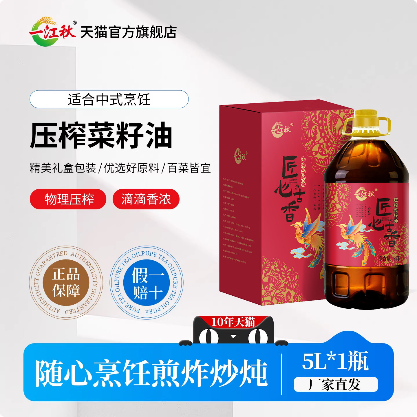 一江秋匠心古香压榨菜籽油5L桶装非转基因物理压榨食用油炒菜,粮油调味/速食/干货/烘焙,菜籽油,淘宝优惠券,粉丝福利购,淘宝优惠卷