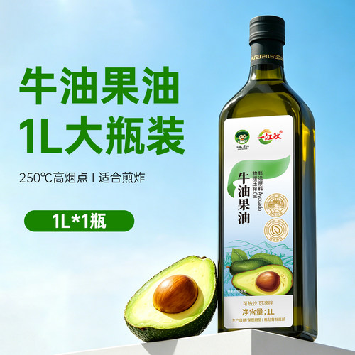 一江秋牛油果油1L低温冷榨凉拌油鳄梨油高烟点热炒油