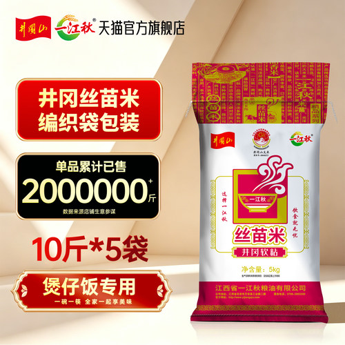 一江秋煲仔饭丝苗米米特价包邮