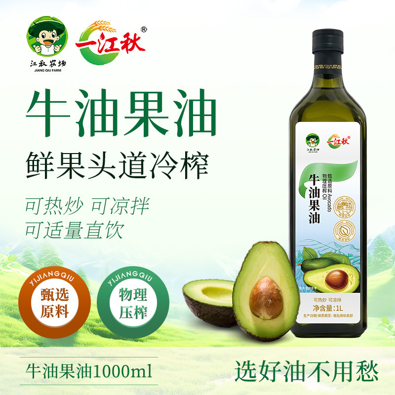 【吉杰618】一江秋牛油果油1L低温冷榨凉拌油鳄梨油高烟点热炒油