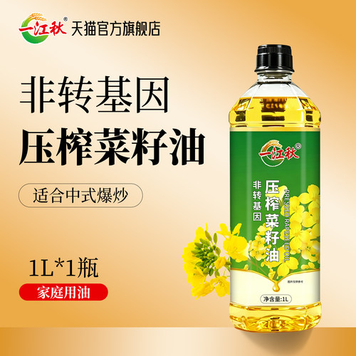 一江秋压榨菜籽油1L农家自榨菜油