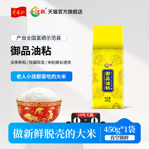 御品油粘米450g真空装