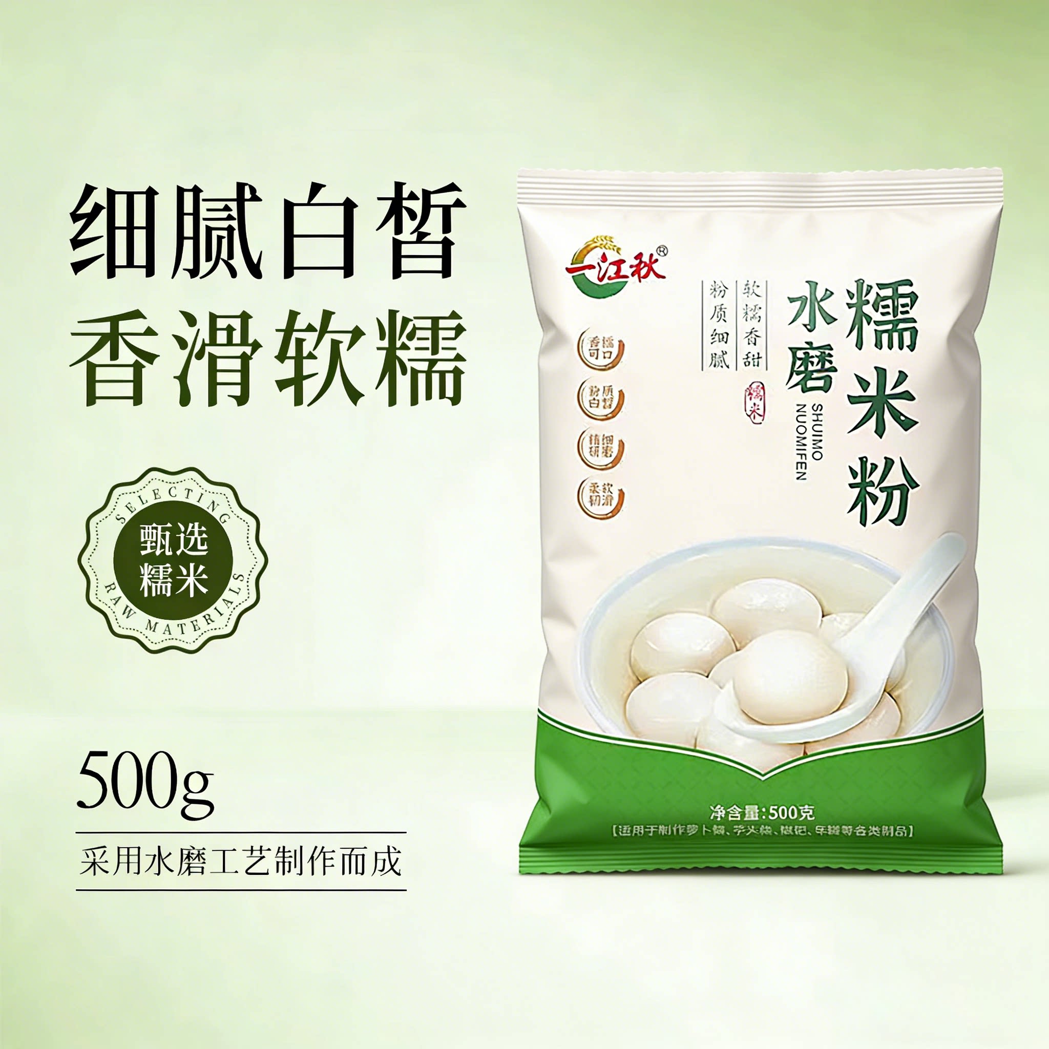 一江秋水磨糯米粉500g粘米粉青团雪媚娘南瓜饼冰皮月饼糍粑汤圆粉