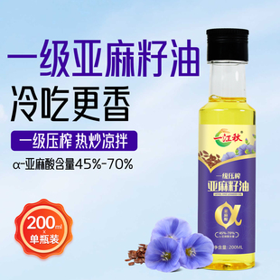 一江秋亚麻籽油200ML低温一级冷榨食用油凉拌菜油胡麻油辅食油