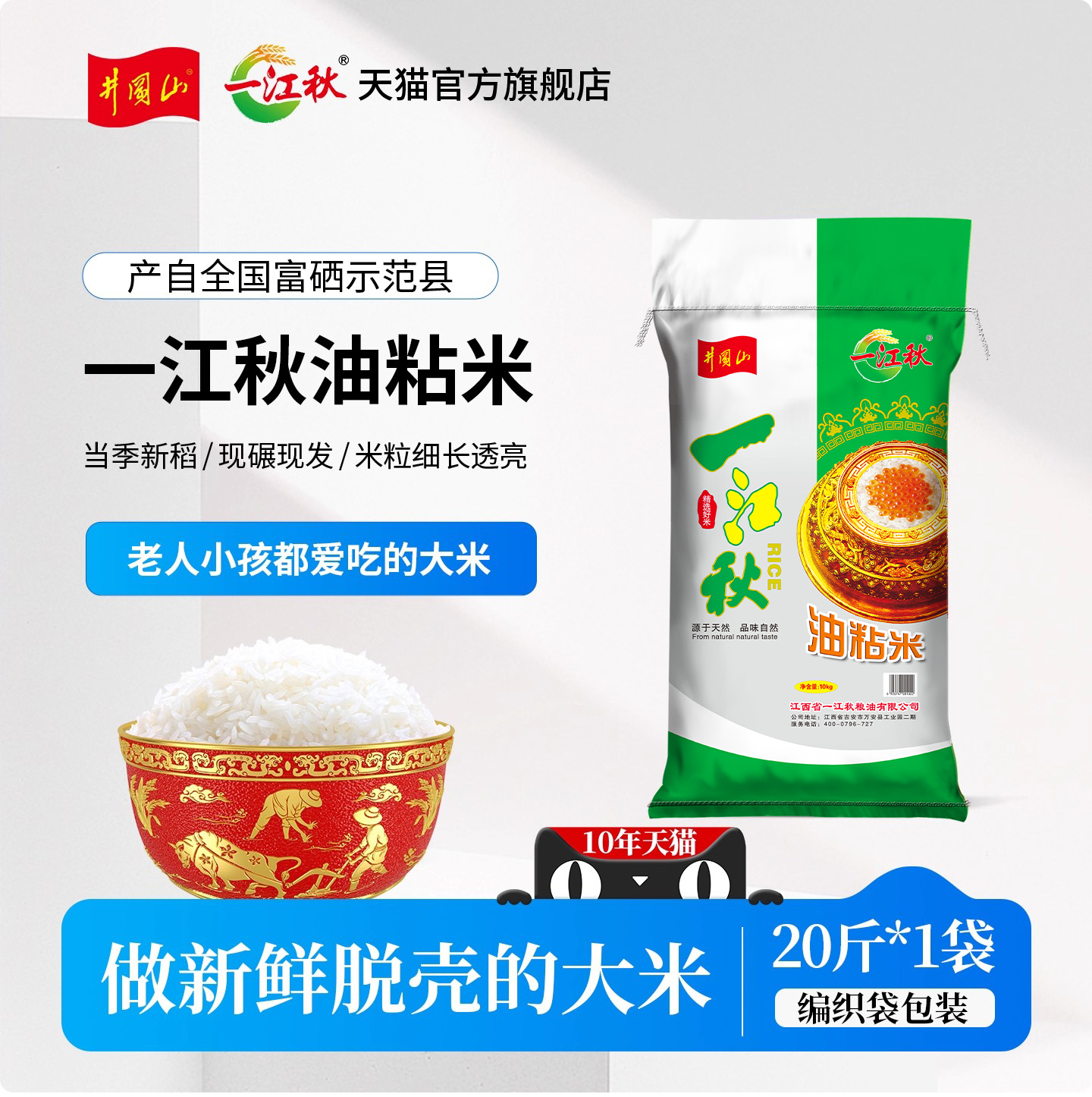 一江秋10kg长粒香米米新大米