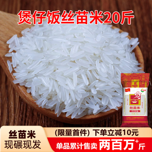 一江秋煲仔饭长粒香米20斤