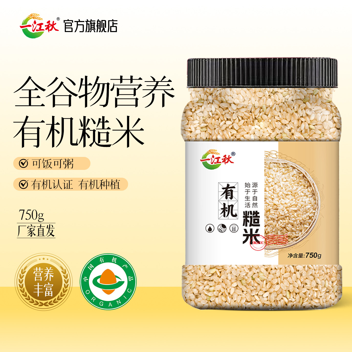 一江秋有机糙米750g五谷杂粮新米粗粮米饭健身主食营养糙米饭