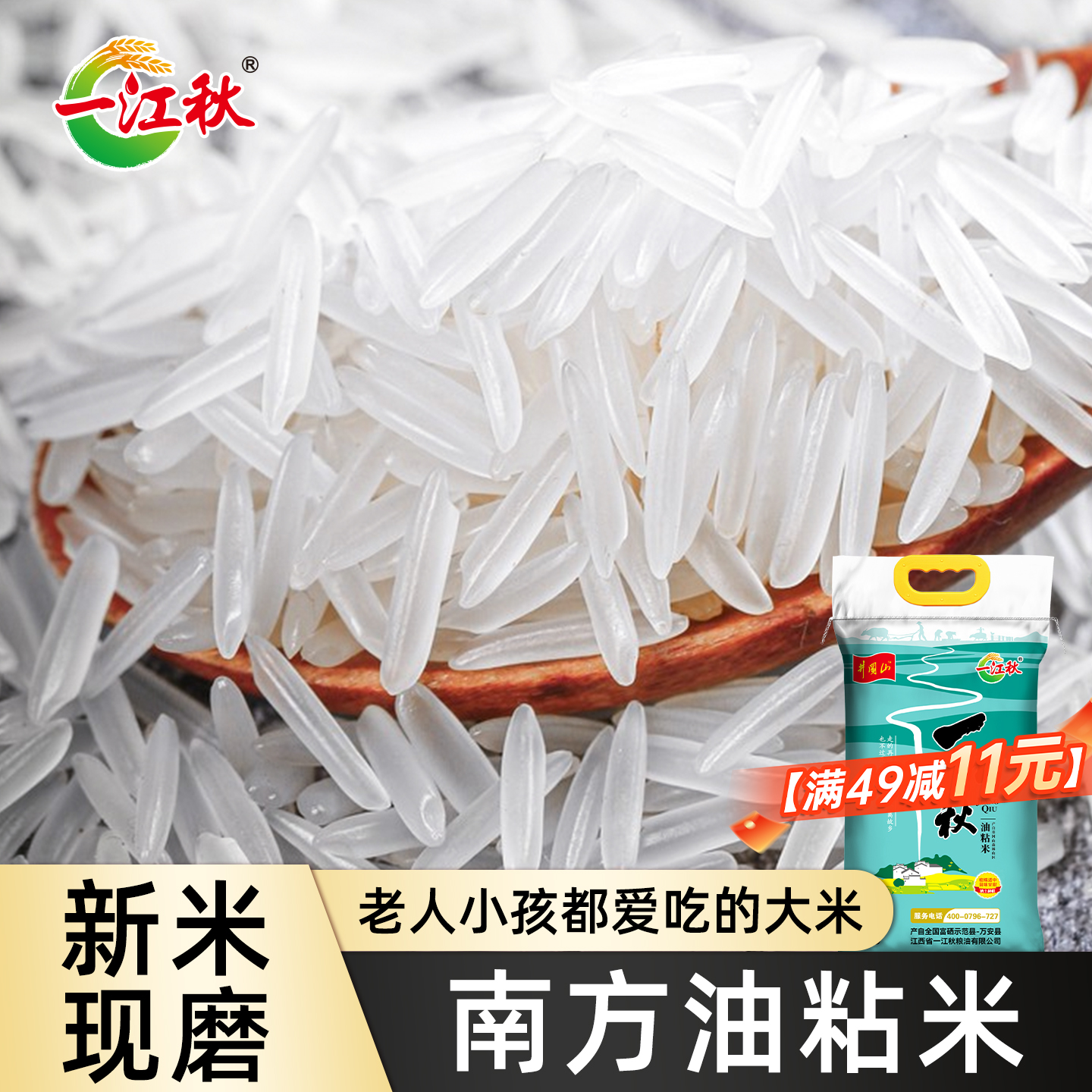一江秋农家油粘米10斤