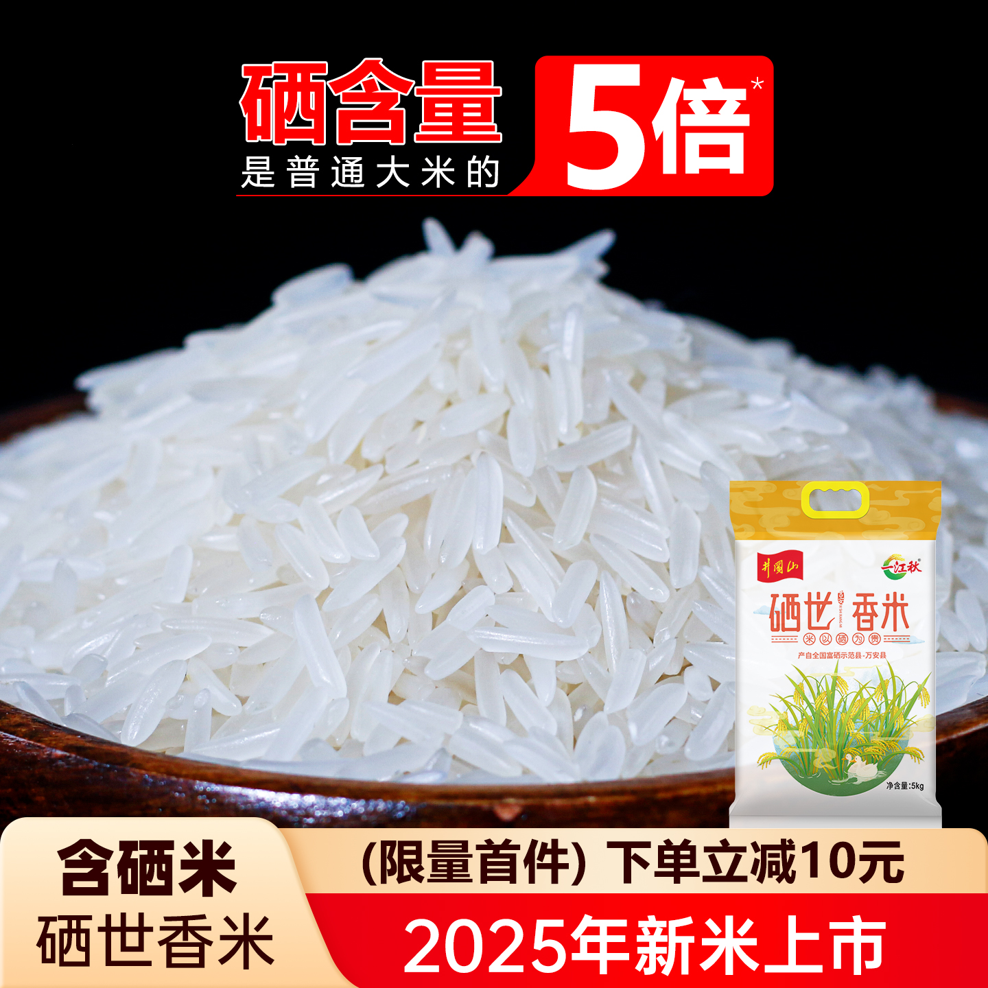 一江秋香米10斤装万安优品5kg