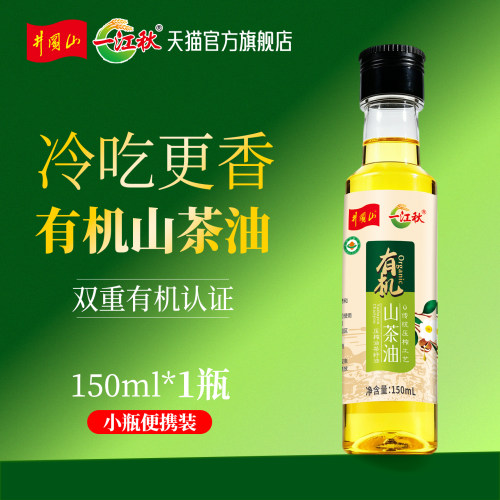 一江秋山茶油农家食用油