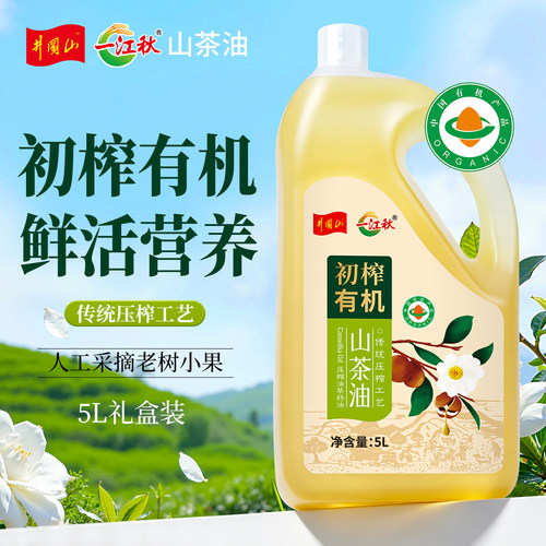 一江秋有机山茶油纯正升大瓶
