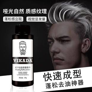 VIKADA蓬松粉男士懒人免洗型控油造型粉去油头学生蓬发神器干洗