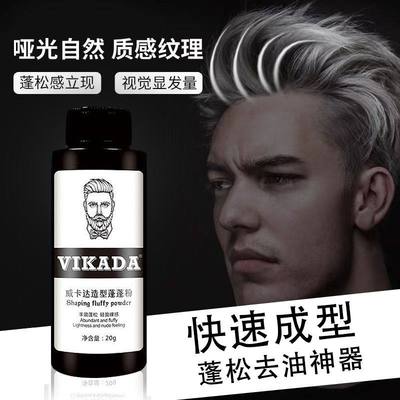 VIKADA蓬松粉男士懒人免洗型