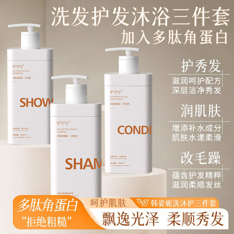 多肽角蛋白洗发水补水保湿沐浴露