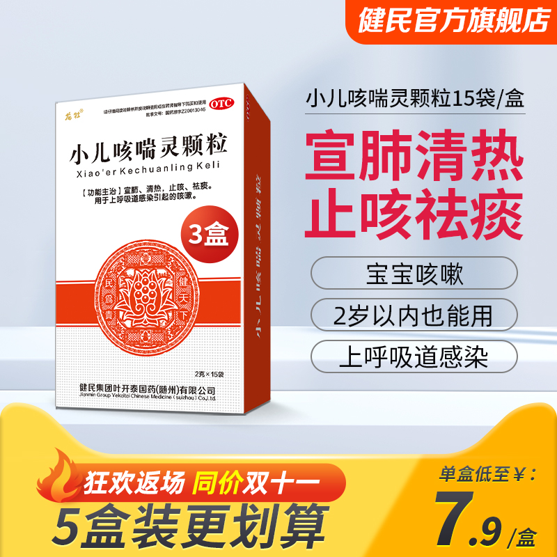 龙牡小儿咳喘灵颗粒15袋/盒 宣肺清热止咳祛痰儿童预防感冒