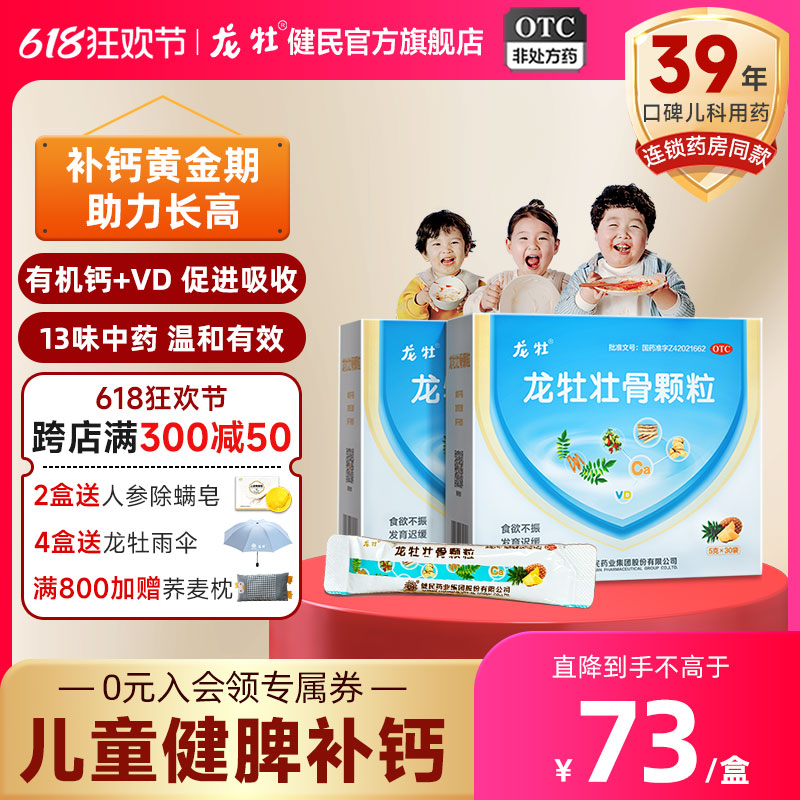 2盒龙牡壮骨颗粒儿童补钙维生素D脾胃调理龙骨龙母牧60袋品牌好礼