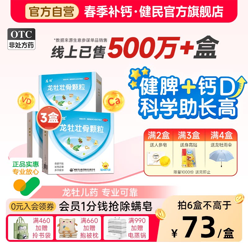 3盒】龙牡壮骨颗粒儿童龙骨补钙助长健脾胃调理脾胃助消化龙牧母
