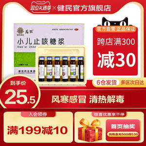 小儿氨酚黄那敏事件 孩子切忌滥用复方