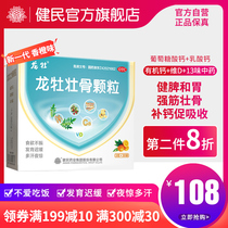 Xinlongmudzhuanggu granules do not like eating, growth retardation, sweating, night terrors, spleen strengthening, calcium supplement, keel Zhuanggu granules