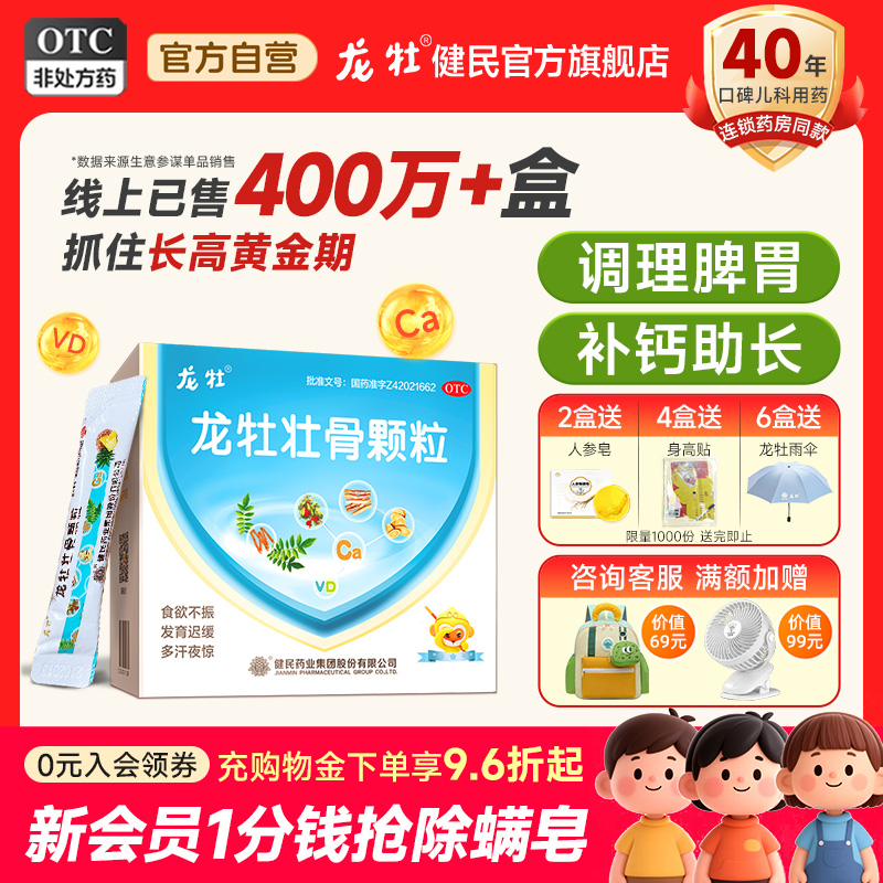 龙牡壮骨颗粒儿童补钙维生素D宝宝钙龙牧龙骨壮骨调理脾胃旗舰店