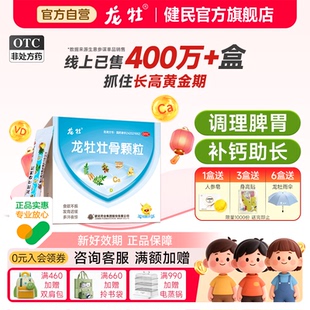 龙牡壮骨颗粒儿童补钙片维生素VD鸡内金调理虚弱健脾胃儿童龙骨母