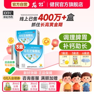 3盒]龙牡壮骨颗粒儿童钙补钙健脾胃虚弱调理旗舰店龙牧龙骨母壮骨