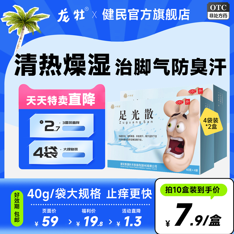 【叶开泰】足光散40g*4袋/盒告别脚气反复泡脚药包