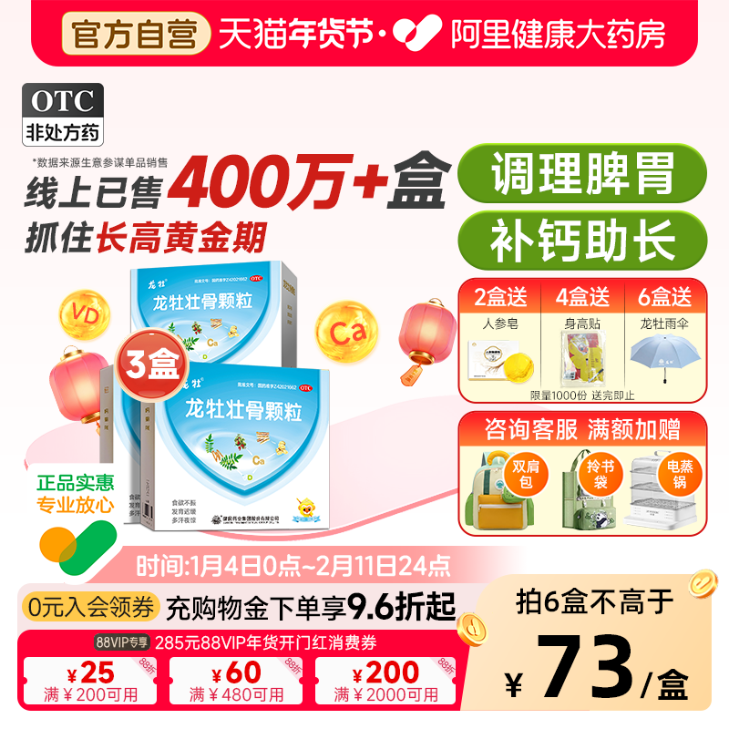 3盒]龙牡壮骨颗粒儿童钙补钙健脾胃虚弱调理旗舰店龙牧龙骨母壮骨,OTC药品/国际医药,小儿维矿,淘宝优惠券,粉丝福利购,淘宝优惠卷