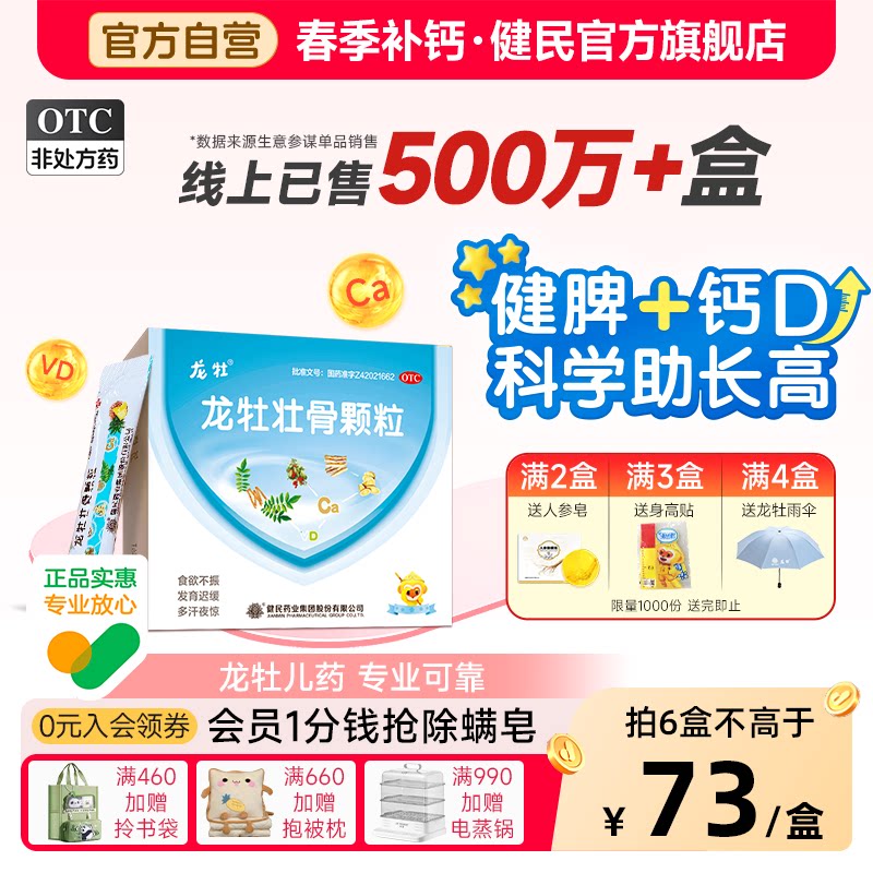 龙牡壮骨颗粒儿童维生素D宝宝补钙助长龙牧龙骨母壮骨调理健脾胃