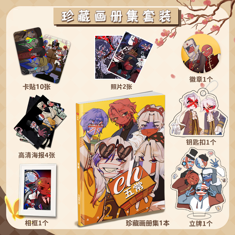 动漫CH五常周边画册图集高清海报立牌钥匙扣卡贴吧唧相框小礼物