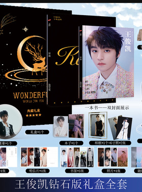 TFBOYS王俊凯写真集专辑赠周边海报明信片歌词本礼品袋生日礼物