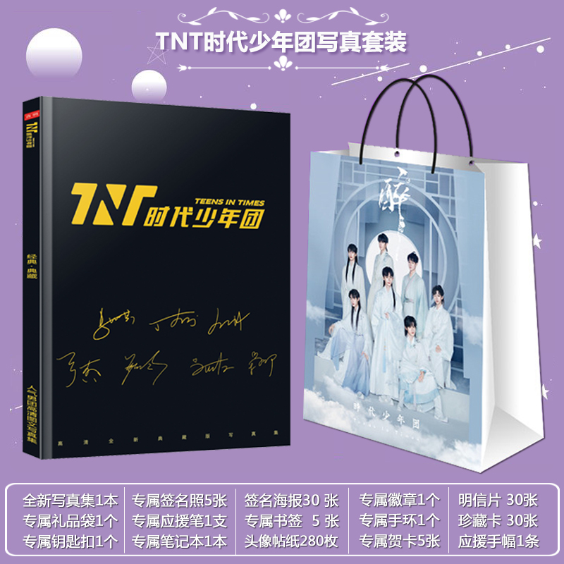 TNT时代少年团周边宋亚轩刘耀文宋亚轩马嘉祺签名海报明信片照片-封面