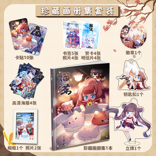 猫之茗画册集海报立牌钥匙扣