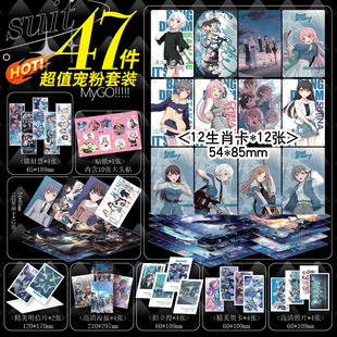 mygo周边照片小卡明信片贴纸拍立得海报镭射票送人小礼物