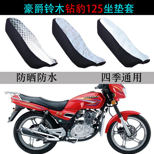 适用豪爵铃木钻豹防晒防水座垫套
